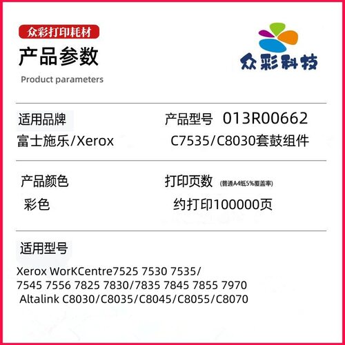 适用013R00662施乐7525鼓架7530 7535 7545硒鼓8055 8030套鼓组件