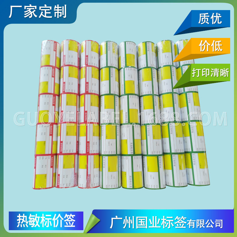 商品价格标签 不带胶价格标签 铜版卡纸标价签 超市价签