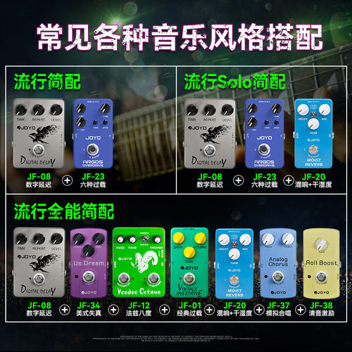 JOYO卓乐电吉他单块效果器经典过载音箱模拟延迟重金属失真电源器