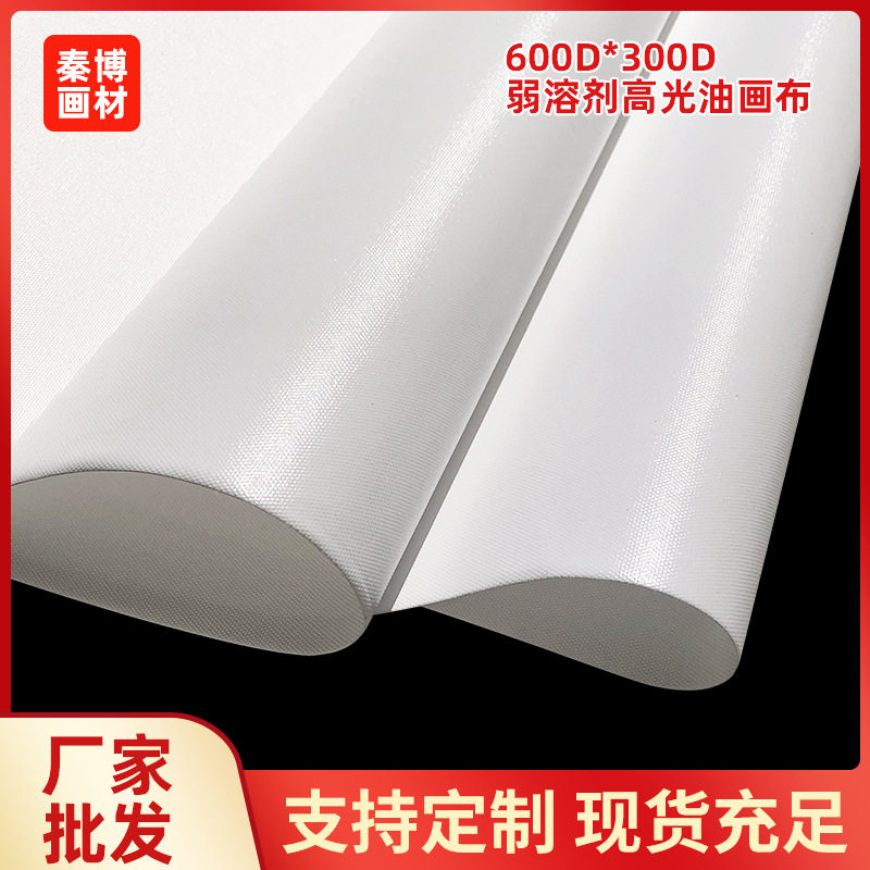 高品质弱溶剂高光化纤油画布UV油性墨水高清喷绘260克防水防晒