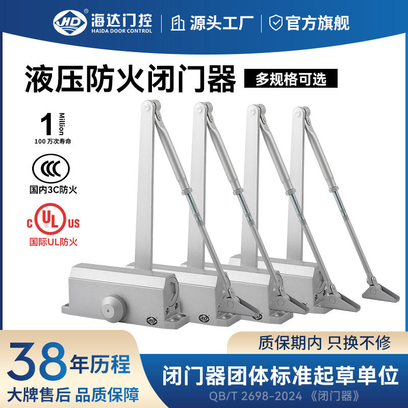 海达自动关门器闭门器家用静音液压缓冲大门关门神器防火商用关门