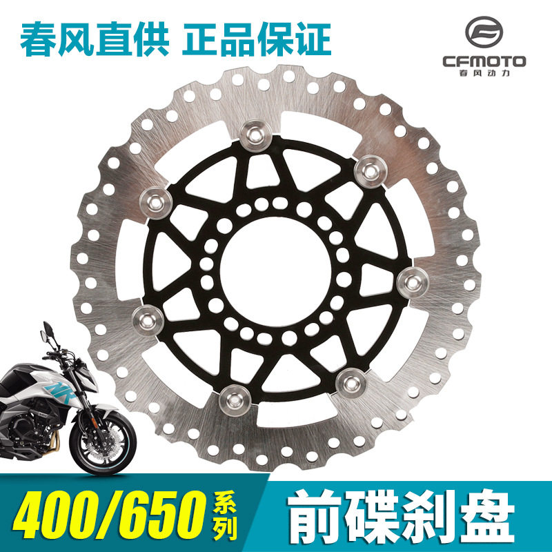 原厂摩托车刹车盘400NK GT 650国宾TR-G MT 前制动碟刹盘配件