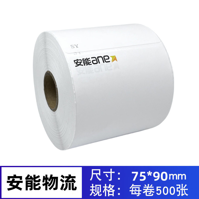 安能中通韵达百世顺心捷达快运物流三防热敏标签纸不干胶标签整箱