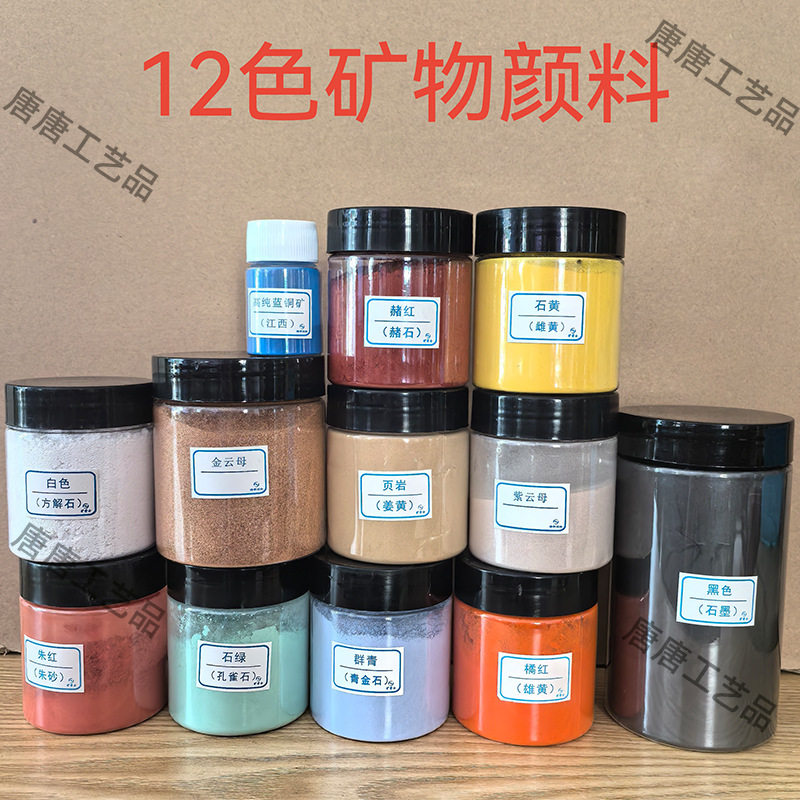 7色天然矿物颜料套装 中国画色粉工笔画12色24色唐卡矿石红石颜料