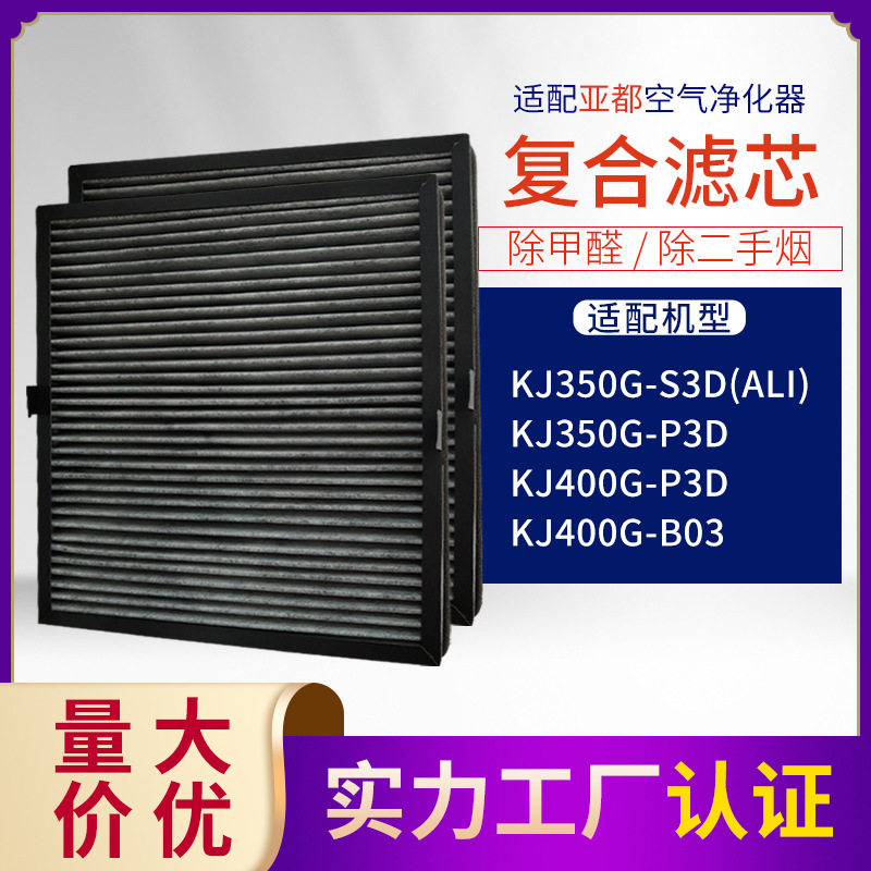 适配亚都空气净化器滤芯KJ455G-P3D/S3D双面侠过滤网 KJ500G-SN4D