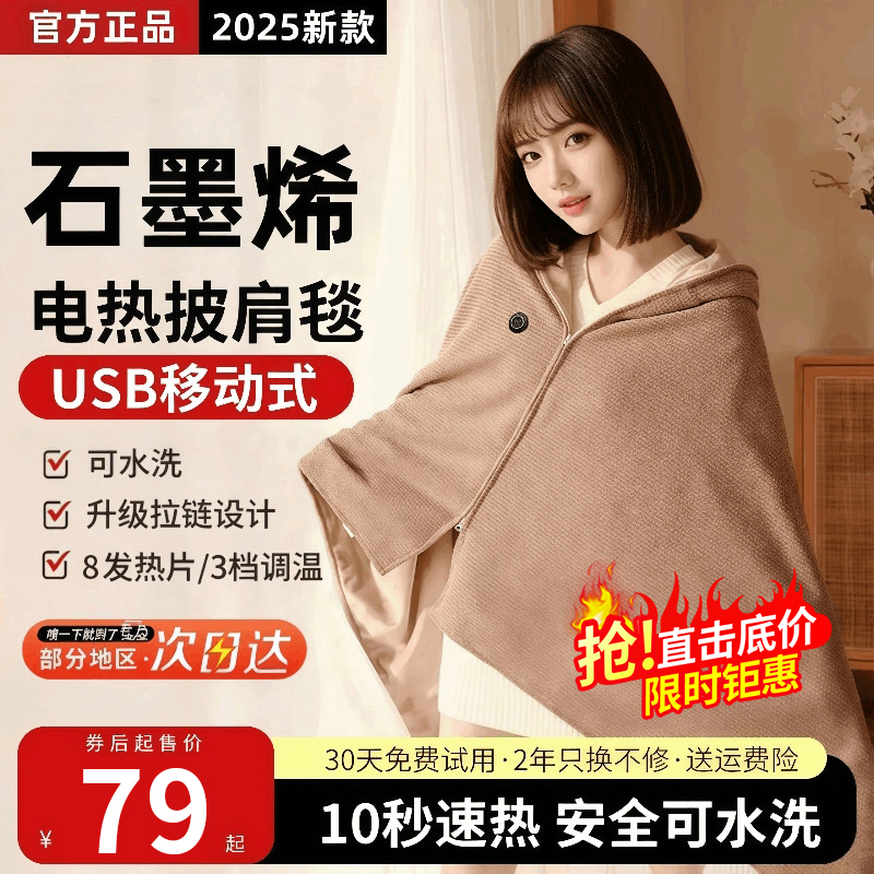 【2025新款】电热暖身毯发热披肩办公室家用充电便携加热毯可水洗