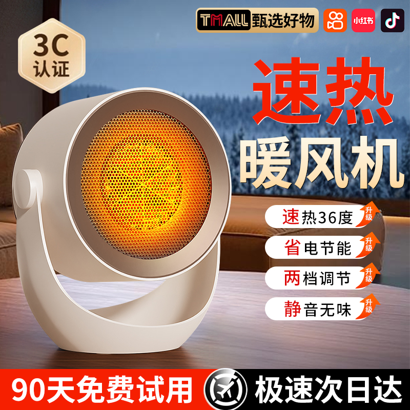 顺丰次日达】小型速热桌面取暖器