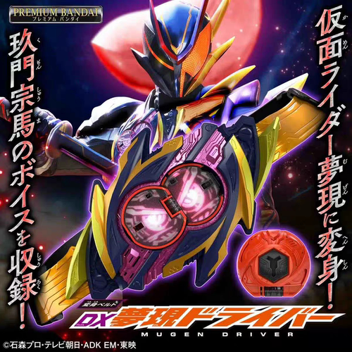 万代 PB DX 假面骑士zeztz ZZZ 梦现驱动器 变身腰带