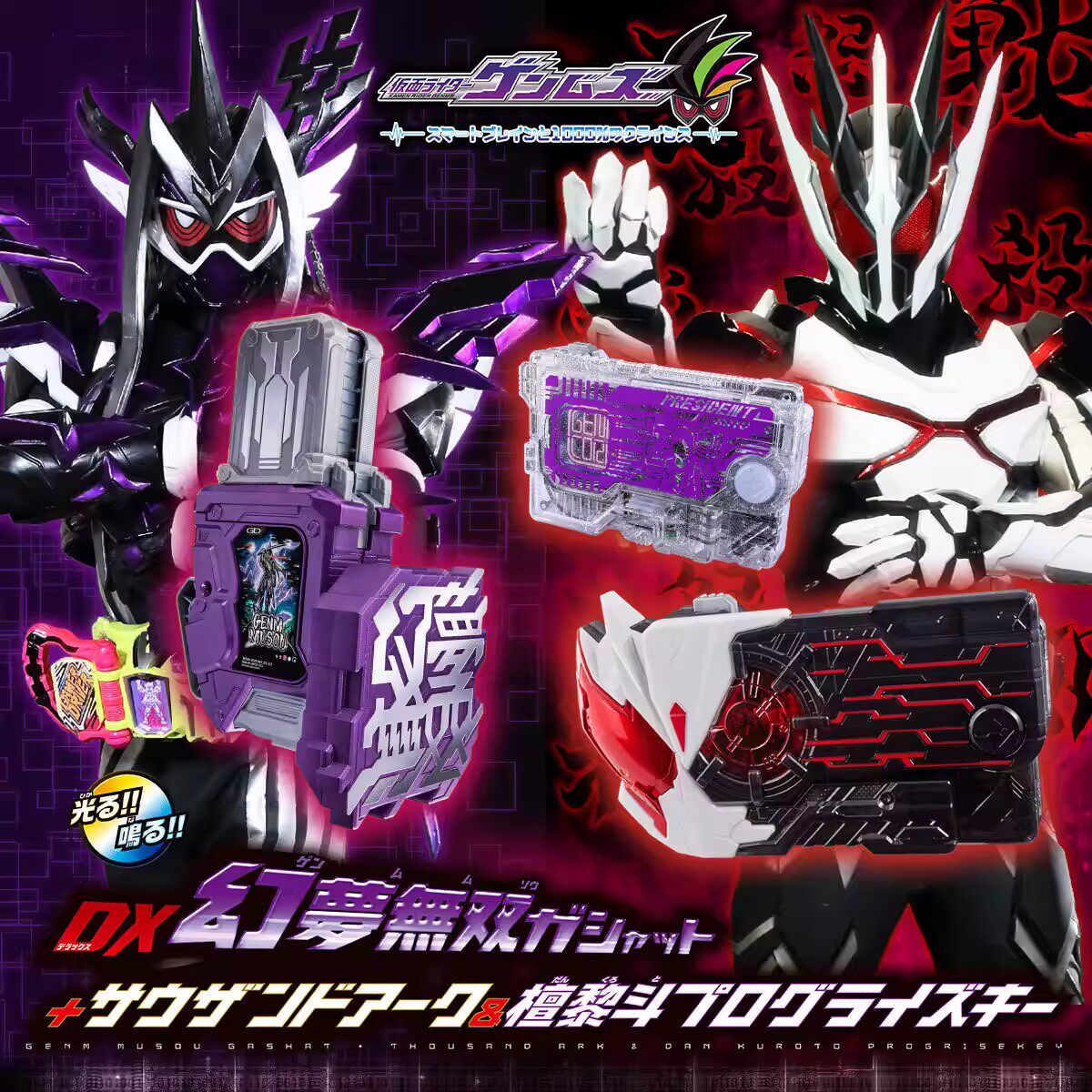 万代 PB DX 假面骑士 幻梦无双卡带 ARK亚克千骑 檀黎斗 - 实物图