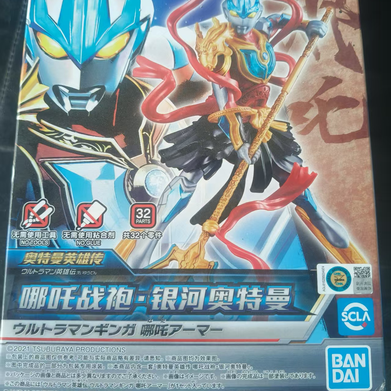 万代奥特曼英雄传哪吒战袍