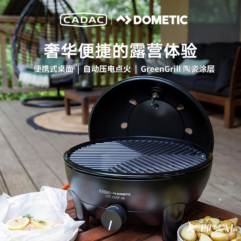CADAC多美达户外折叠烧烤炉