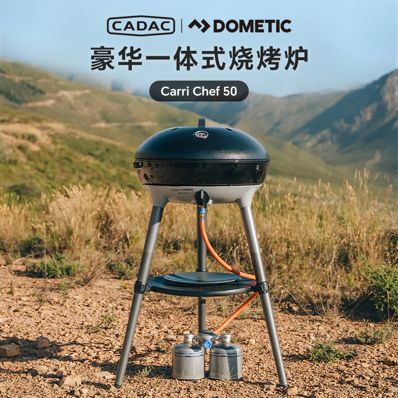 CADACDOMETIC户外庭院别墅烤炉