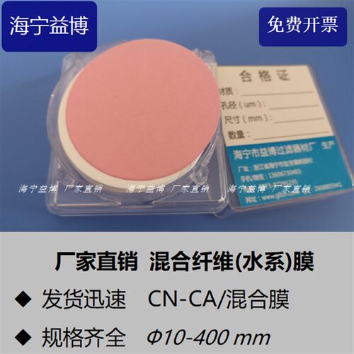 直径50MM毫米混膜C合水系0.22/0.45um微米孔径5CM厘米CN-CA/M滤E
