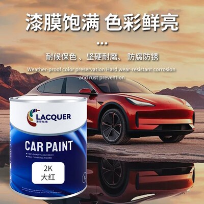 汽车油漆调漆2k份红漆双组大翻品漆铁栏杆汽车漆修补成新