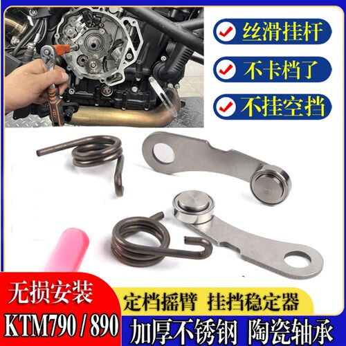 摇用KTM 790/890/adv/d摩ke改装定挡适臂器 换挡稳定器u托车配件