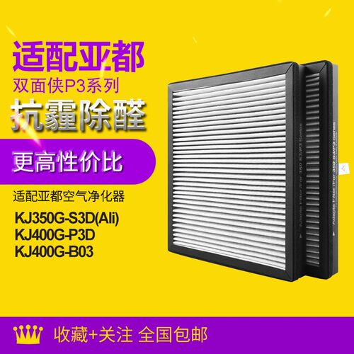 3配亚都双面侠空气净化器滤网KJ350G-P3D/S适D H0F35J(两片装)