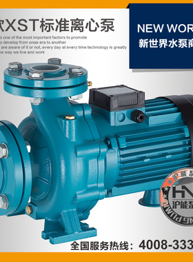 水泵 XST50-125-22 50-125心30 卧式标准离-泵工业冷却循环泵