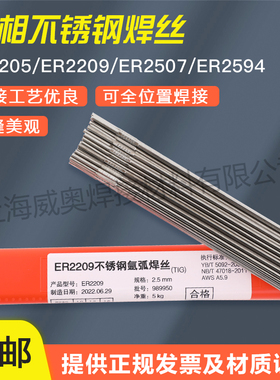 904L不锈钢氩弧焊丝ER385 ER2507 2594 ER2209 双相不锈钢SUS2205