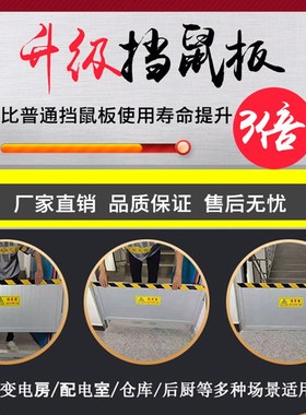 TD61挡鼠板防鼠板门档配电y房厨室家用不锈钢挡板铝合金防汛防洪