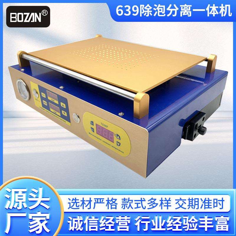 639除泡分离一体机oca干胶高压自动真空脱泡机液晶真空加热拆屏机
