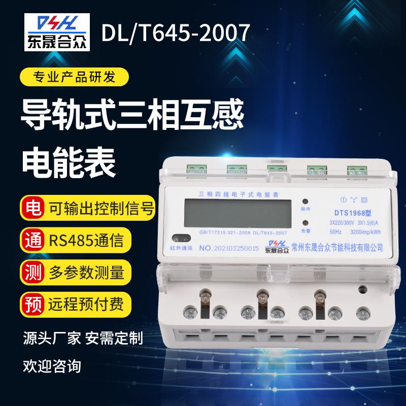三相互感电能表 多功能电表485智能电流电压功率轨道式电度电能表