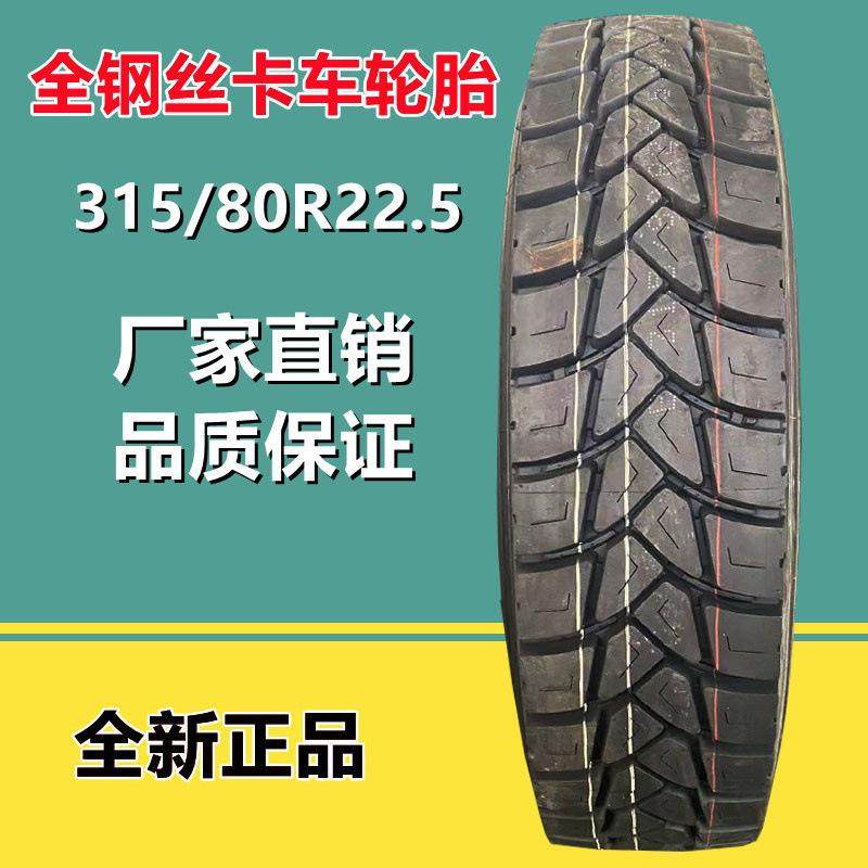 华东.315/80R22.5 全钢丝真空卡车轮胎HD969花纹挂车拖车货车轮胎