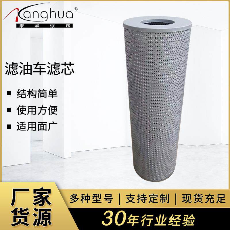 供应滤油车滤芯CZX-16/40/63/100X10/20/30 LUC滤油车精滤芯