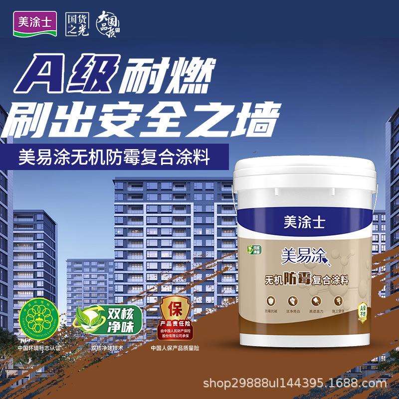 美涂士无机防霉A级防火阻燃复合涂料环保抗碱乳胶漆内墙耐高温