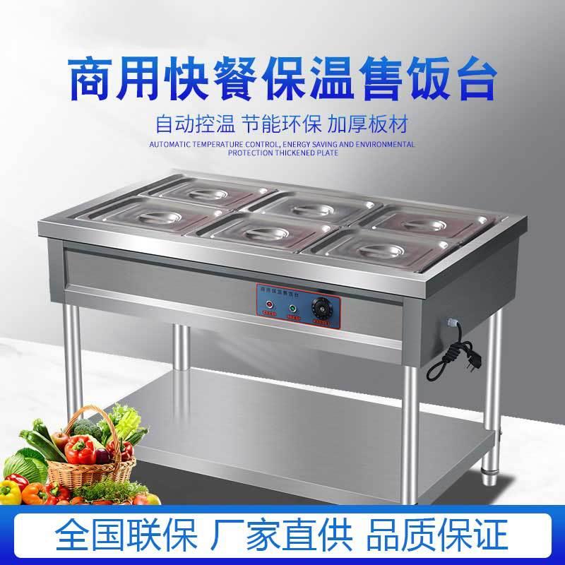 快餐保温台201商用不锈钢保温售饭台电热保温汤池食堂立式打饭台