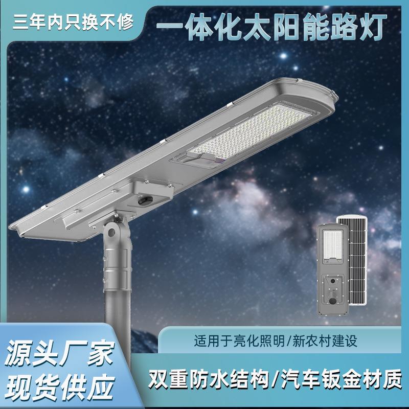 一体化太阳能路灯6米LED照明新农村市政工程人体感应高亮防水户外