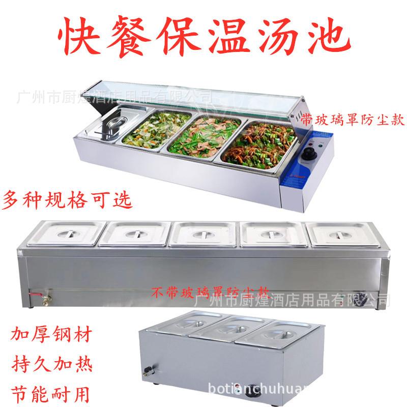 不锈钢保温售饭台商用台式保温汤池小碗菜保温台快餐车带玻璃罩