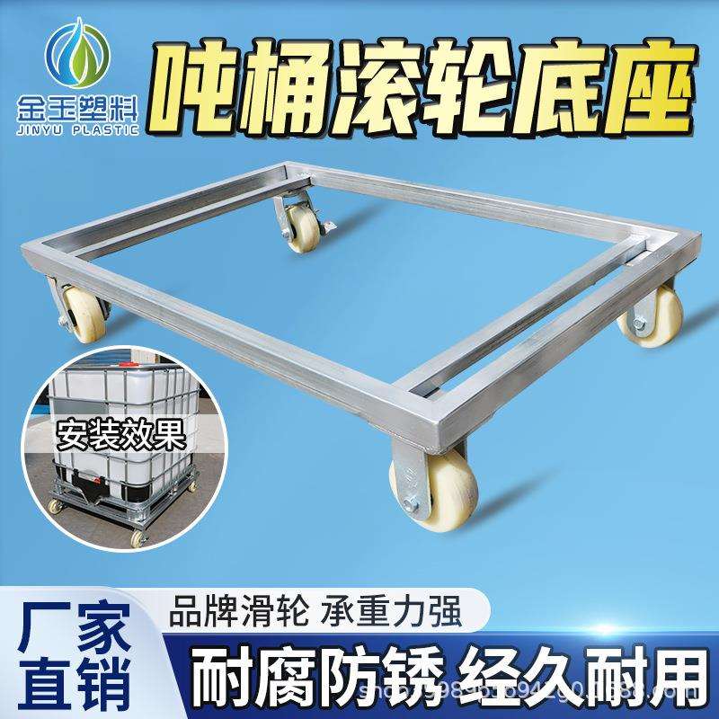 1000L吨桶ibc配件500L四轮底座带轮子方水箱200L移动带轮滑1500L