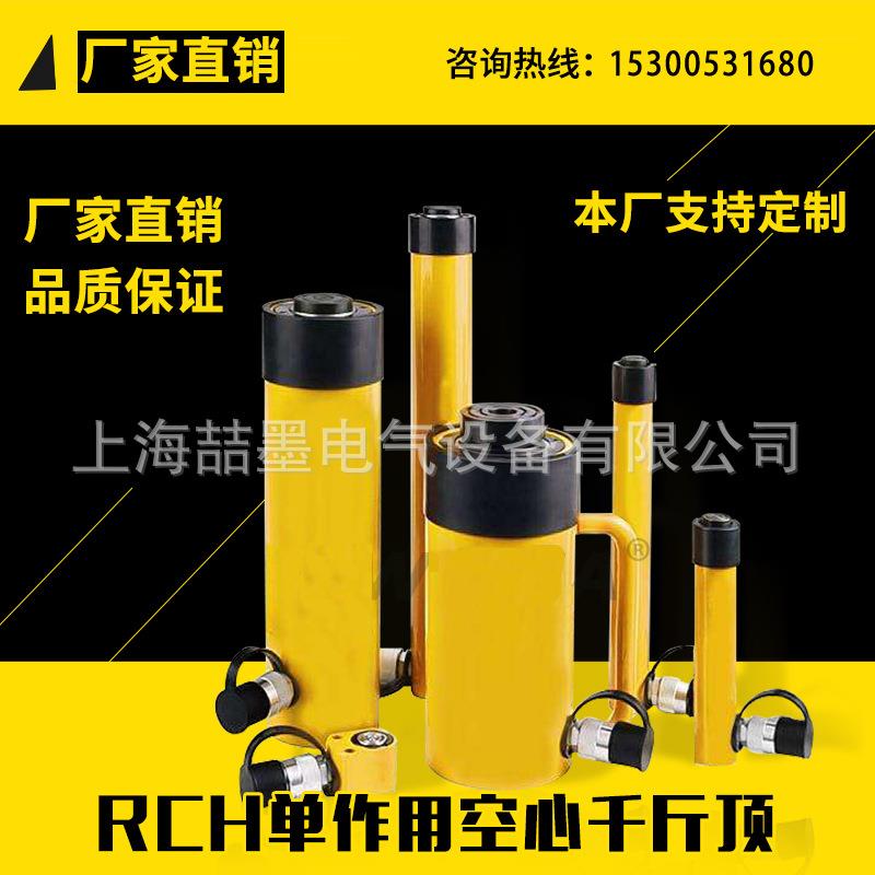 上海喆墨 RCH1211单作用中空型液压千斤顶 含手动液压油泵 12T