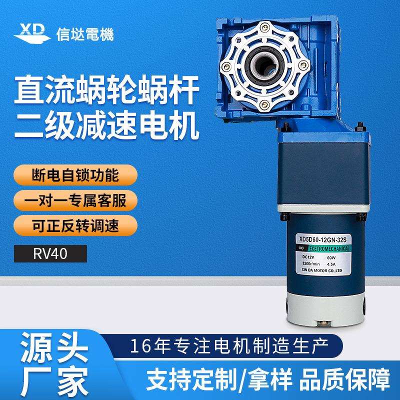 60W二级减速电机马达12V24V可正反转大力矩直流电动机 信达工厂