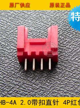 接插件PHB2.0-4A PHB-4P 2.0mm间距 4P红色带锁扣针座 环保现货