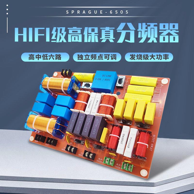 专业2高2中2低6路分频器 700W大功率HiFi家庭影院可调音响分频器