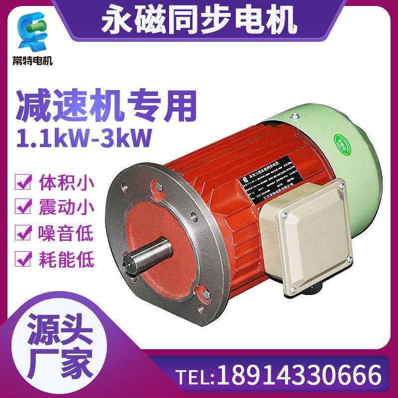 常应1.1kW-3kW减速机同步电机控制一体机同步电机体积小