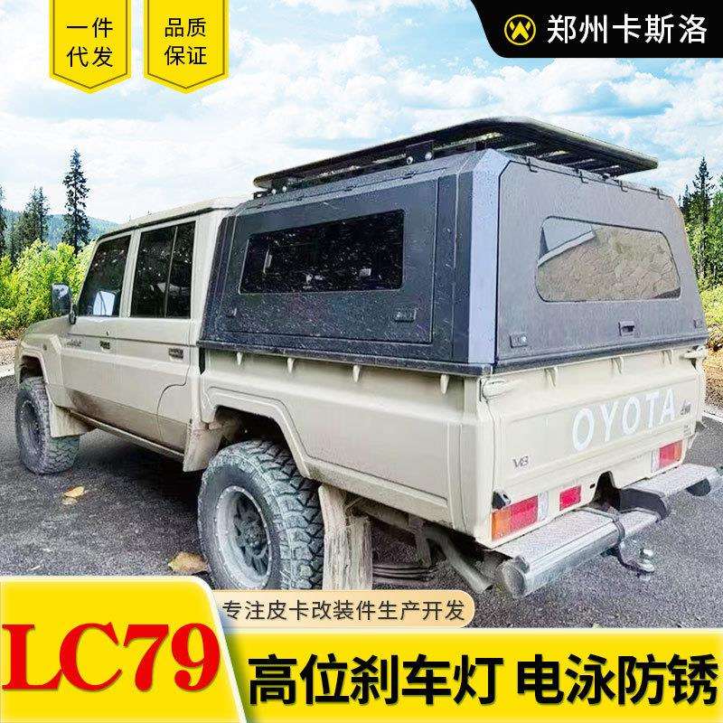 lc79皮卡车分体锰钢三开门高盖后箱盖左右推拉窗版四门双驾驶室用