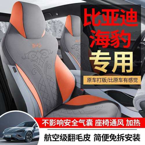 比亚迪海豹专用汽车坐垫超薄翻毛皮座椅套海豹马鞍垫四季通用座套