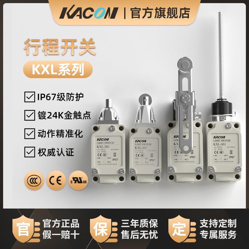 凯昆KACON 限位行程开关防水小型安全防尘微动升降机复位长杆 KXL