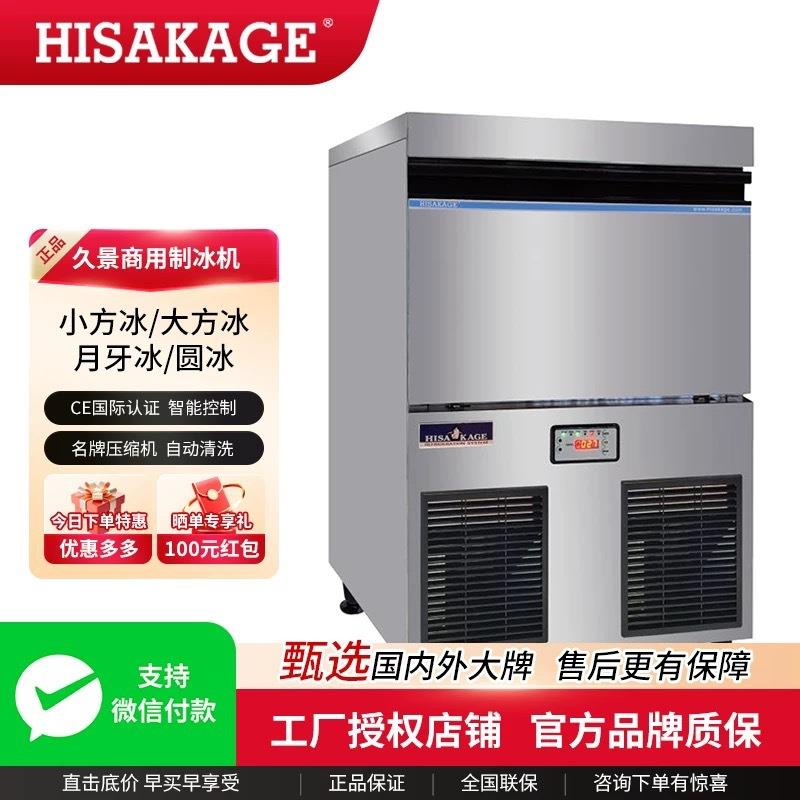 久景sc-100制冰机小型风冷50公斤大方冰商用硬冰酒吧冰块厂家