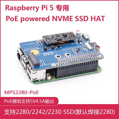 树莓派5专用 PoE以太网供电扩展板 PCIE转NVME SSD HAT 2280/2242
