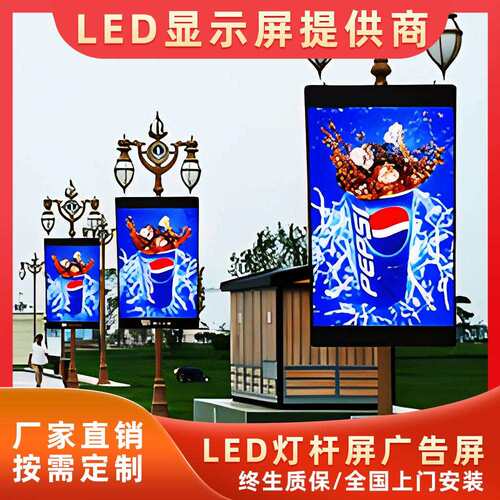 励康户外P4P5智慧灯杆屏后台无线发布灯杆屏开样广告屏 厂家LED屏