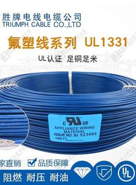 绝缘电子线 1331高温绝缘导线 耐150度高温线 AWG24号 高温线