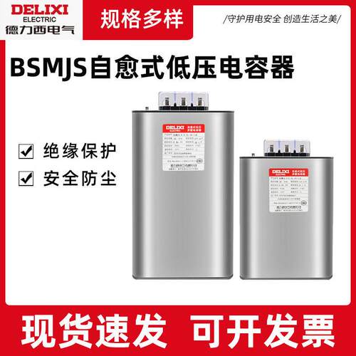 厂家供应BSMJS自愈式低压电容器绝缘保护并联电力智能节能