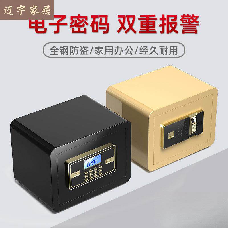 保险柜家用小型迷你入墙保险箱电子指纹密码保管箱25/30cm高霆舞