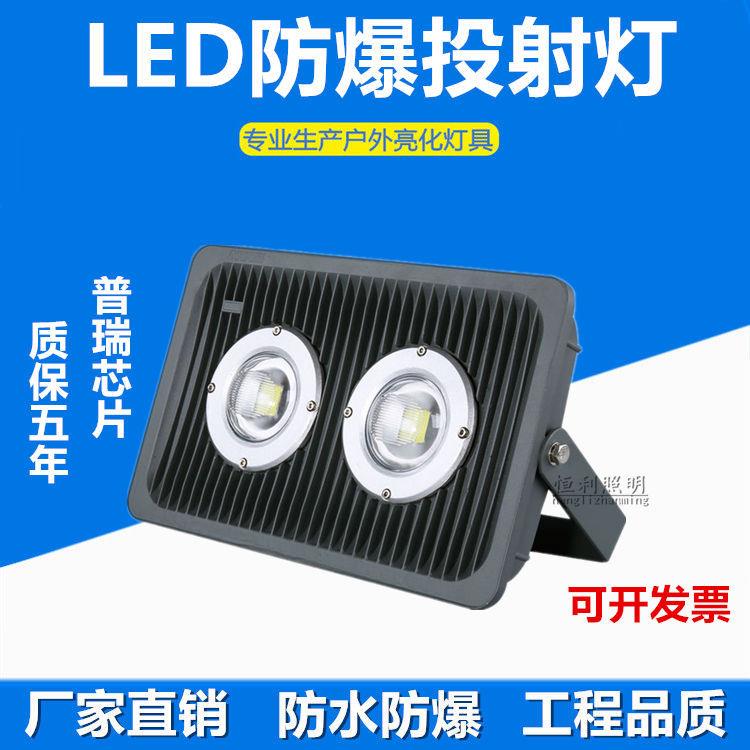 100W150WLED防爆油站灯 投射灯矿井隧道LED投光灯室外防水防爆灯