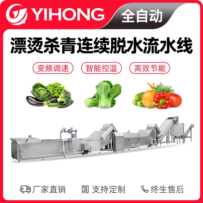 大型蔬菜漂烫杀青机漂烫杀青连续脱水流水线手剥笋预煮漂烫杀青机