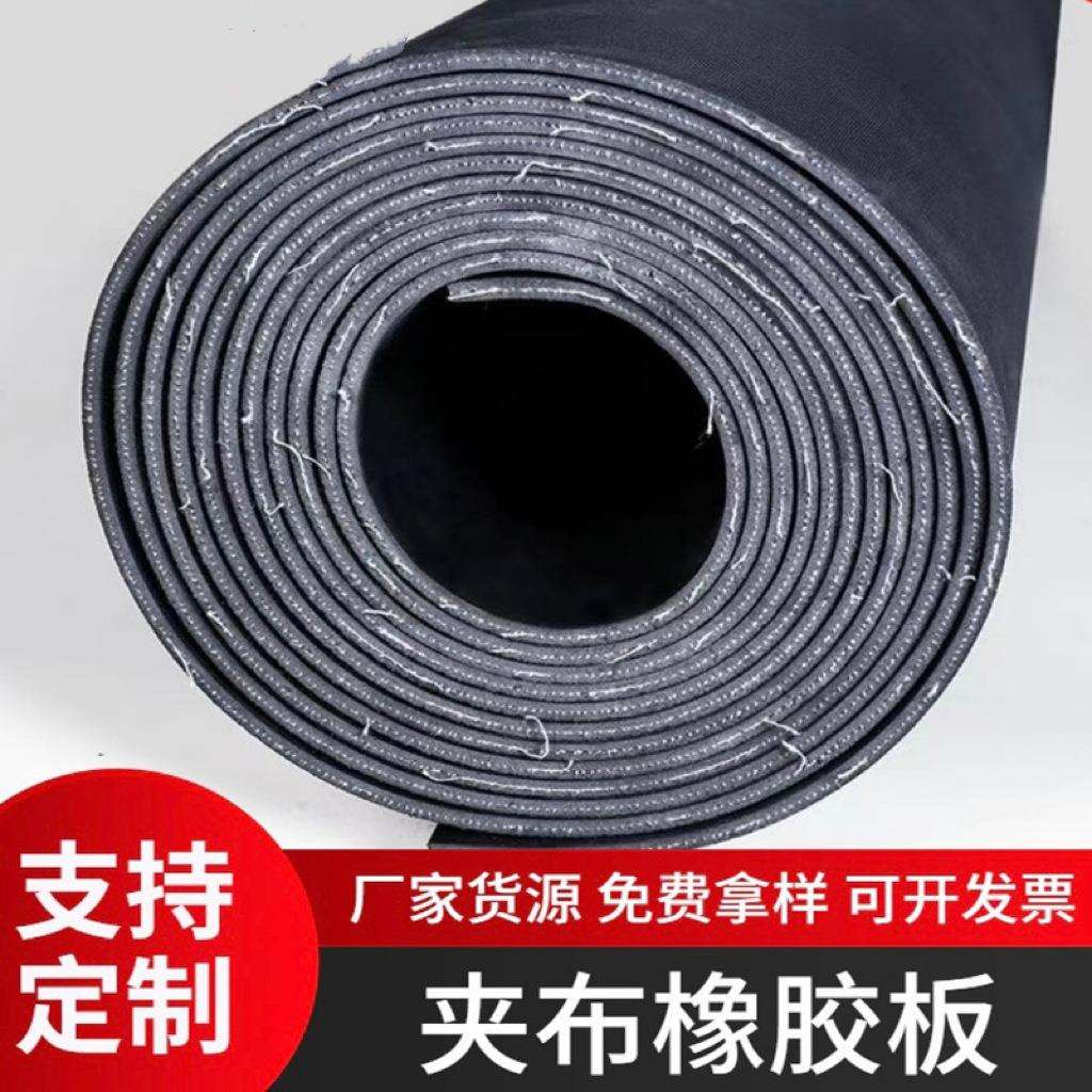 加布橡胶板抗撕拉绝缘减震黑色丁腈橡胶板防水夹线夹布耐磨胶板