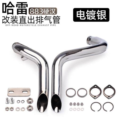 哈雷883 排气管改装 VH直出排气 1200 48 XL883N 超短排气管